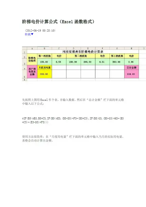 阶梯电价计算公式