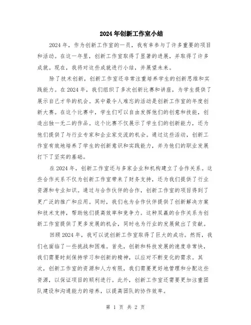 2024年创新工作室小结