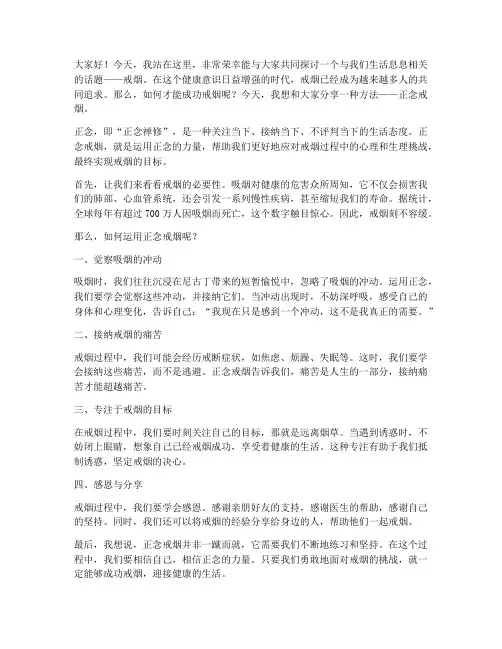 正念戒烟演讲稿范文