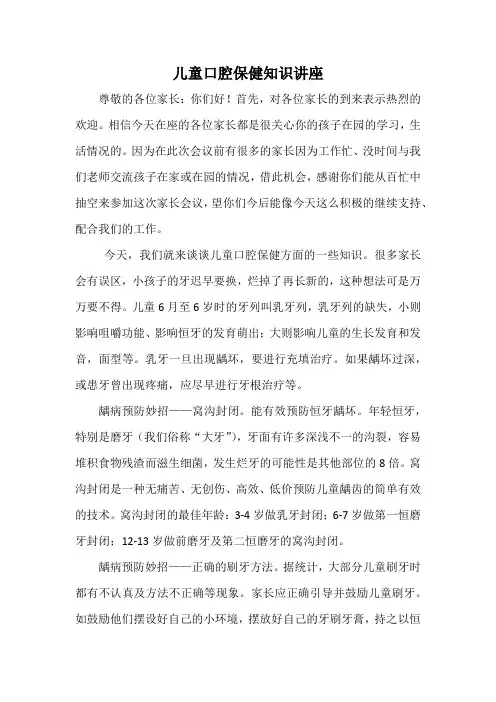 儿童口腔保健知识讲座