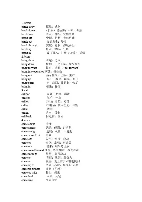 动词短语辨析