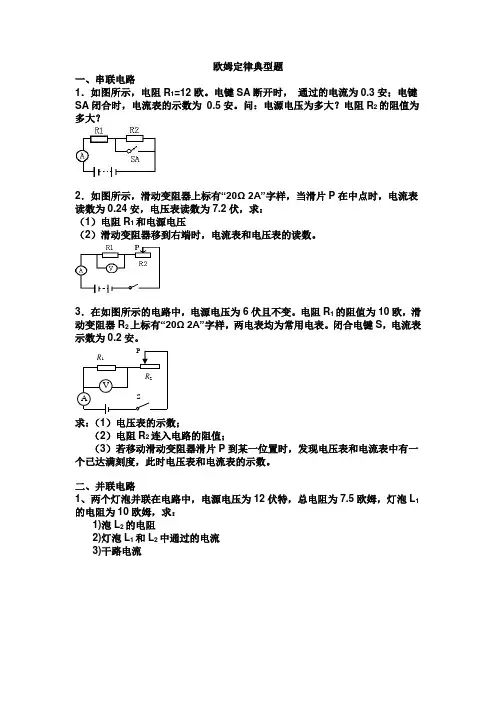 欧姆定律计算题(典型)