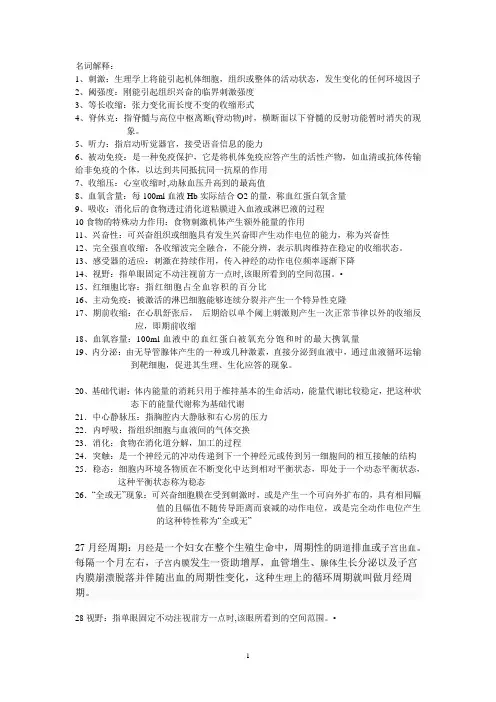 生理学名词解释