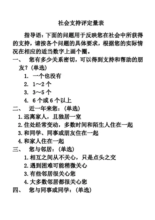 社会支持评定量表