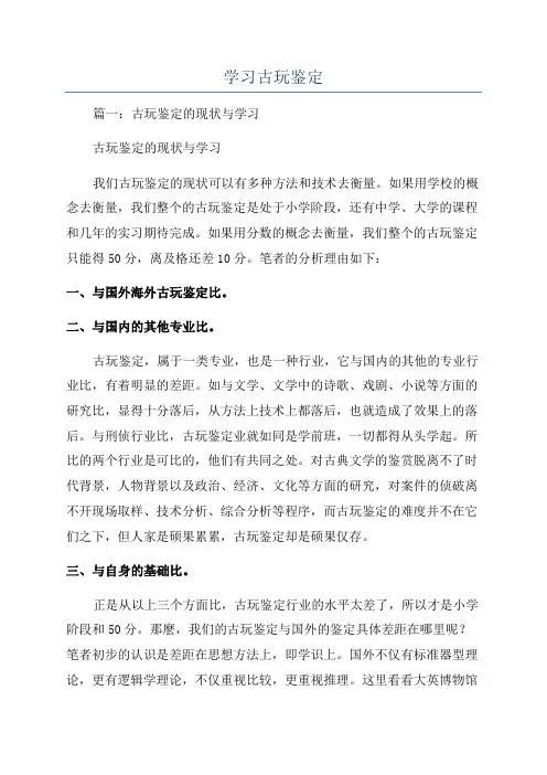 学习古玩鉴定