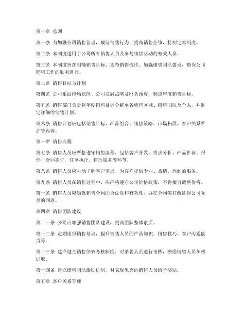 公司销售管理制度条例