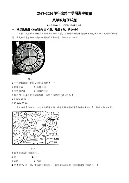 江苏省徐州市2023-2024学年八年级下学期期中地理试题(含答案)