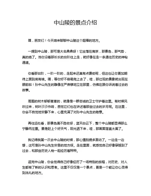 中山陵的景点介绍