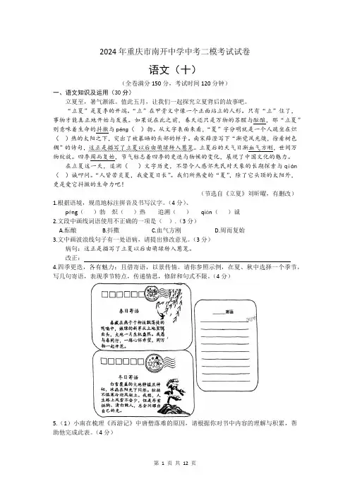 2024年重庆市南开中学中考二模语文考试试卷(含解析)