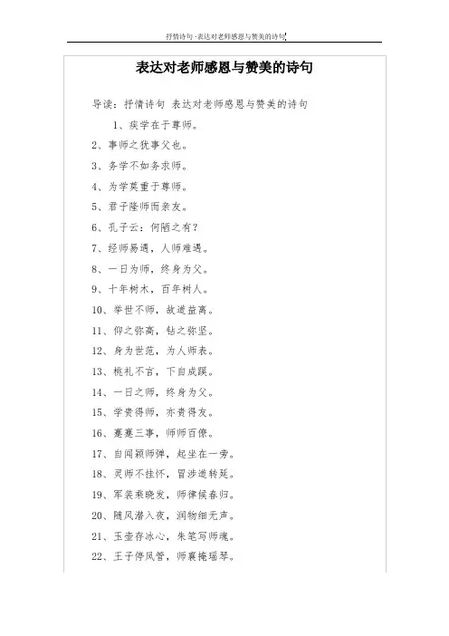 表达对老师感恩与赞美的诗句