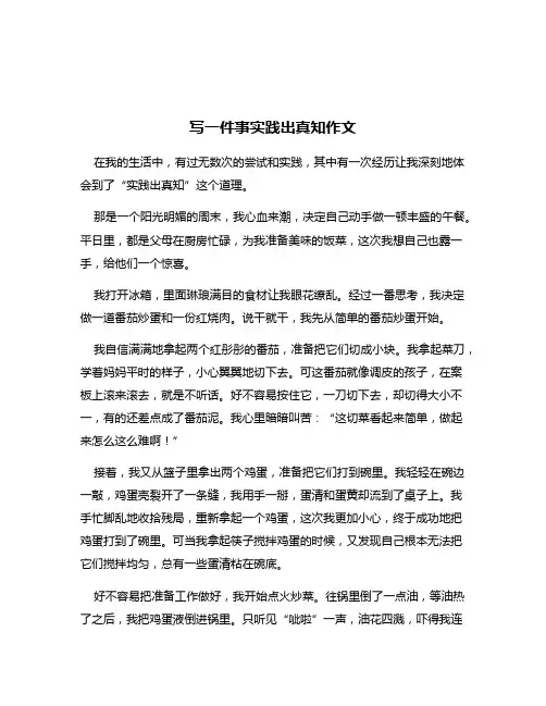写一件事实践出真知作文