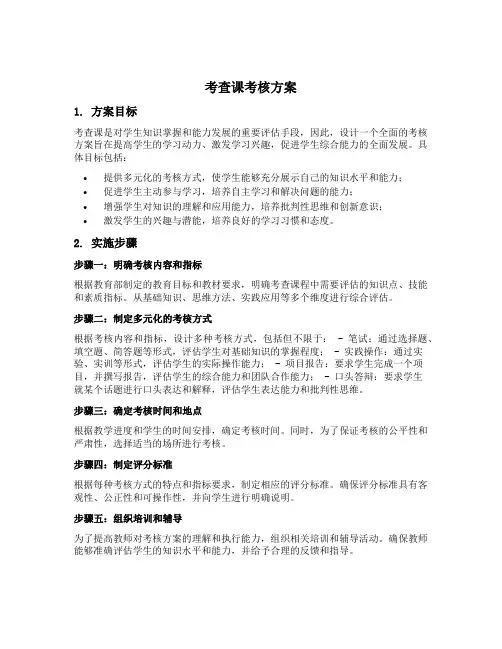 考查课考核方案