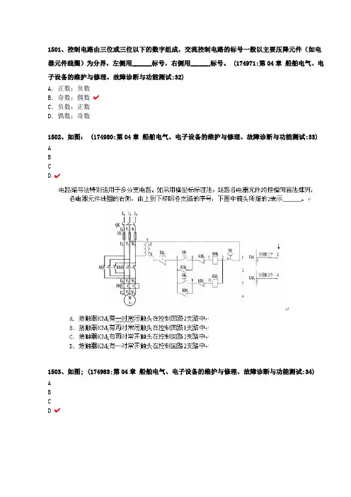 1501船舶大管轮电气与自动化手机版题库