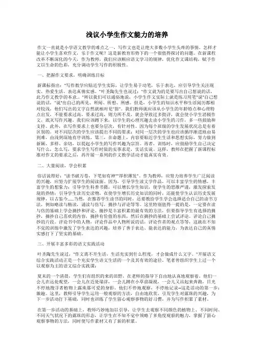 浅议小学生作文能力的培养