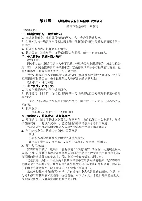 《奥斯维辛没有什么新闻》公开示范课  教学设计
