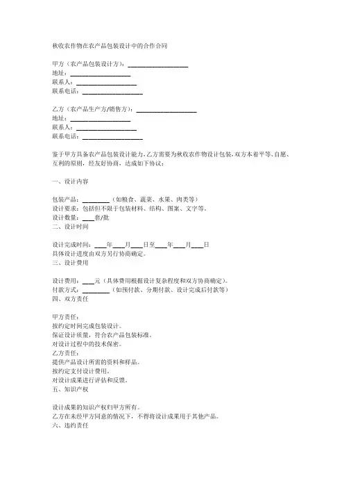 秋收农作物在农产品包装设计中的合作合同