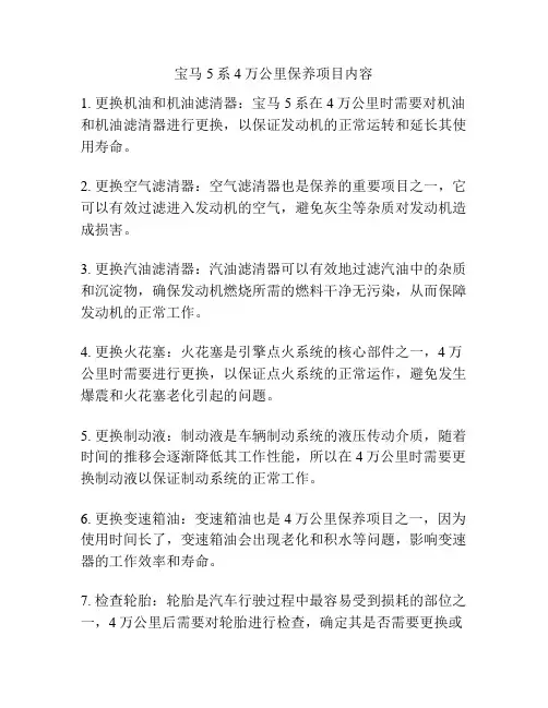 宝马5系4万公里保养项目内容