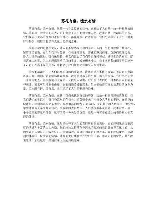 落花有意,流水有情