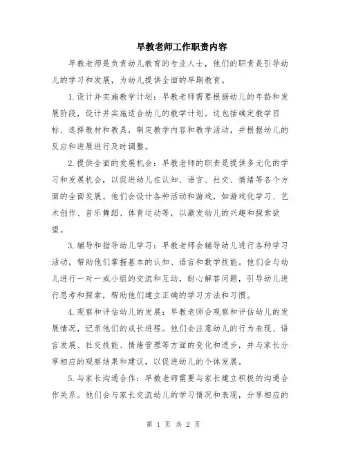 早教老师工作职责内容