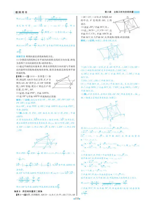 轻巧夺冠高中数学一轮复习教师用书页码 (430)