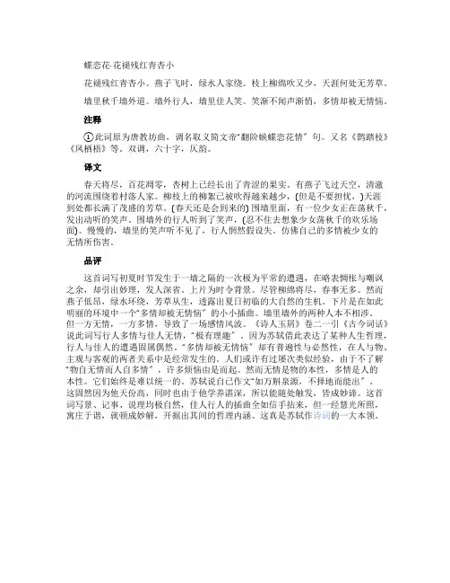苏轼《蝶恋花花褪残红青杏小》的注释和赏析