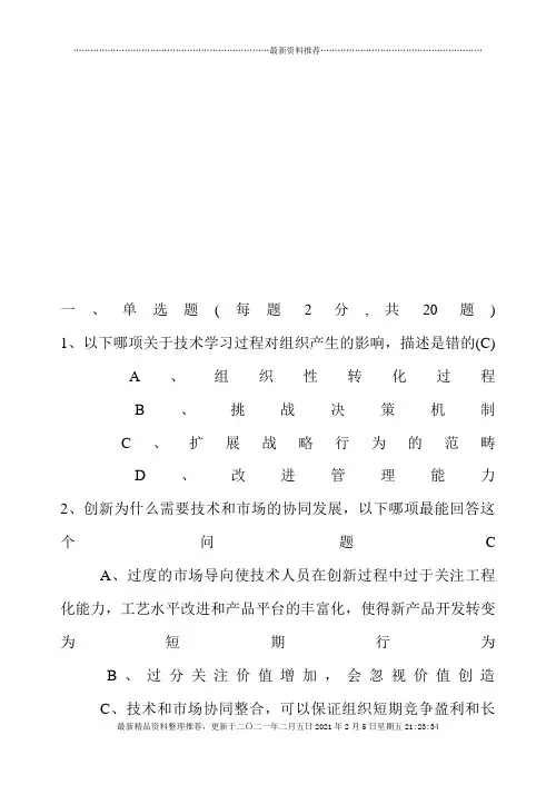 继续教育创新能力培养与提高(含答案
