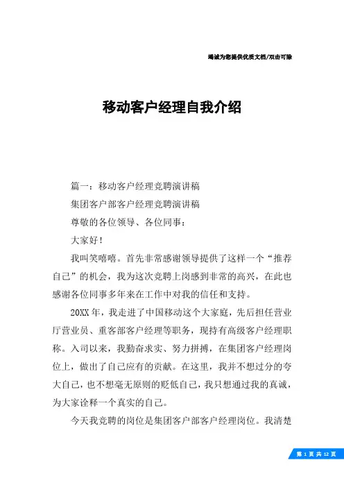 移动客户经理自我介绍
