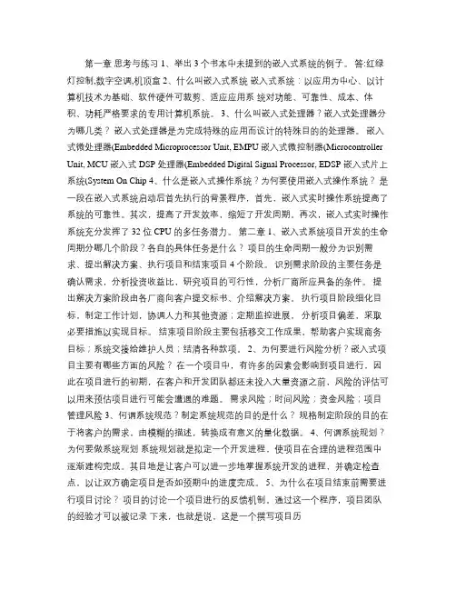 ARM课后习题及答案_百度文库.