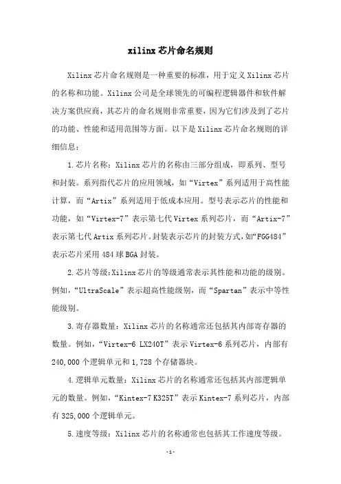 xilinx芯片命名规则