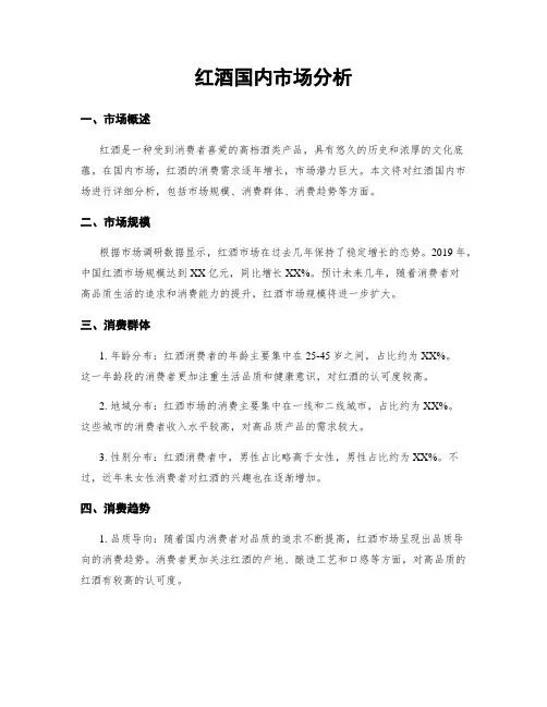红酒国内市场分析