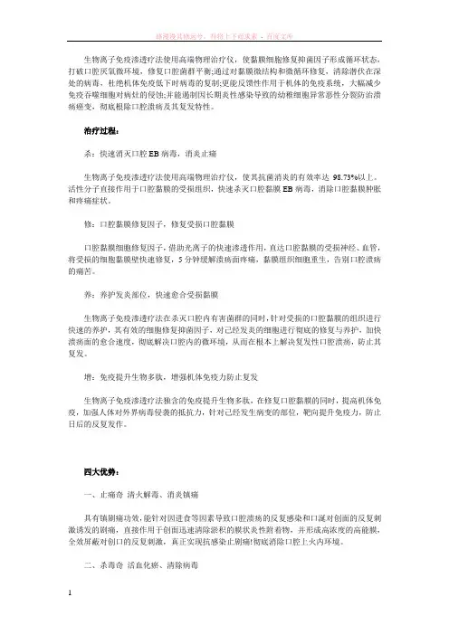 生物离子免疫渗透疗法解析