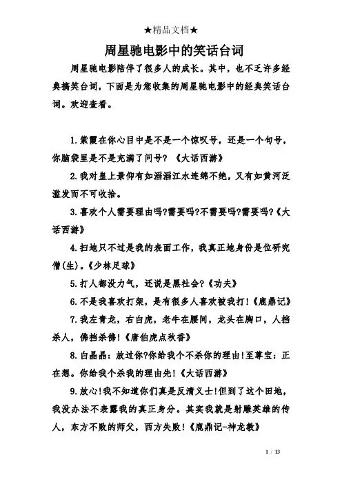周星驰电影中的笑话台词