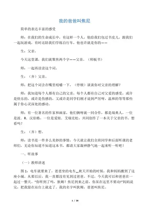 窦桂梅阅读课