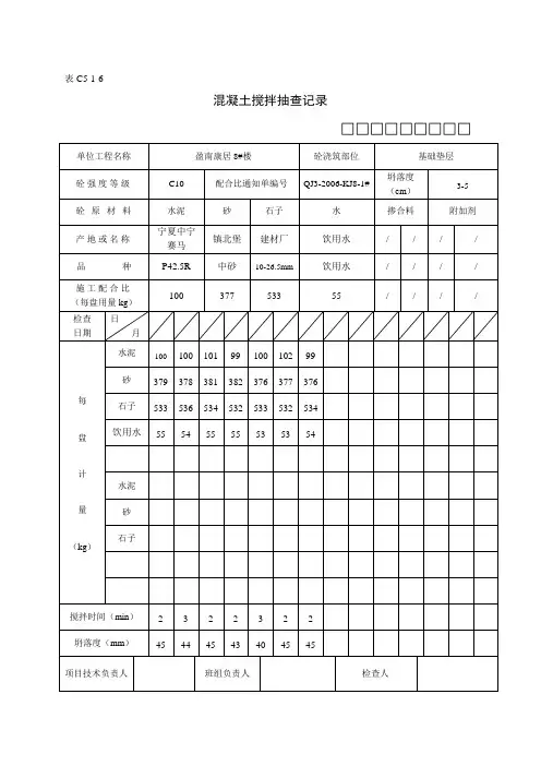 混凝土搅拌抽查记录