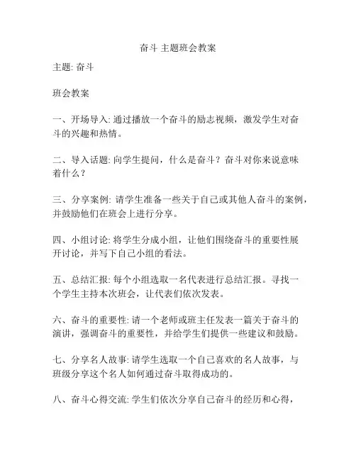 奋斗 主题班会教案