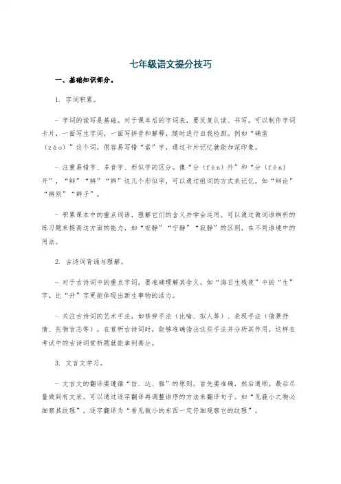 七年级语文提分技巧