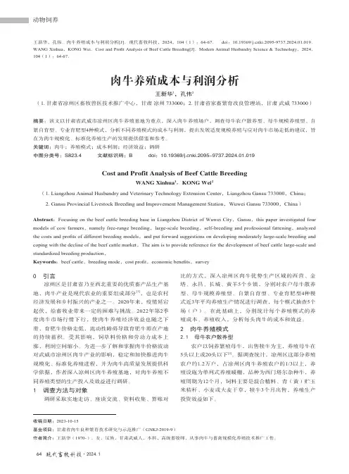 肉牛养殖成本与利润分析