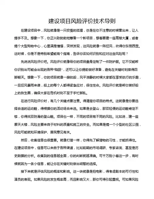 建设项目风险评价技术导则
