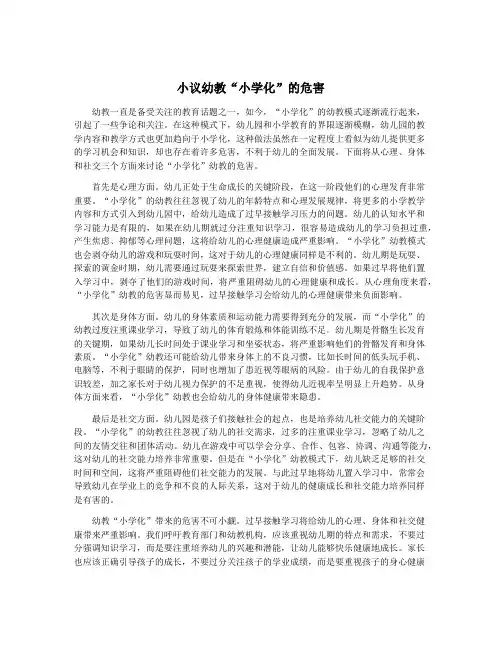 小议幼教“小学化”的危害