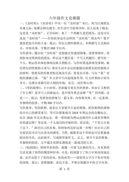 六年级作文竞赛题1