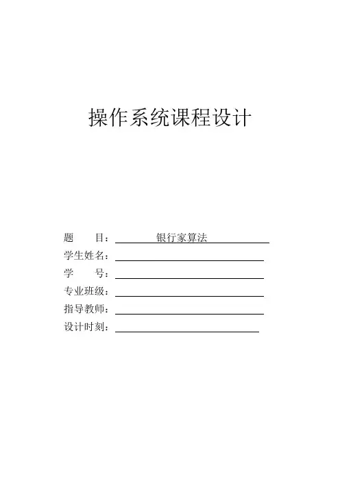 课程设计银行家算法