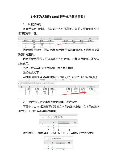 6个不为人知的excel符号比函数还重要！
