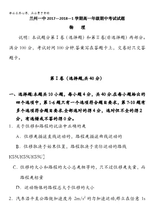 甘肃省兰州市第一中学高一上学期期中考试物理试题含答案