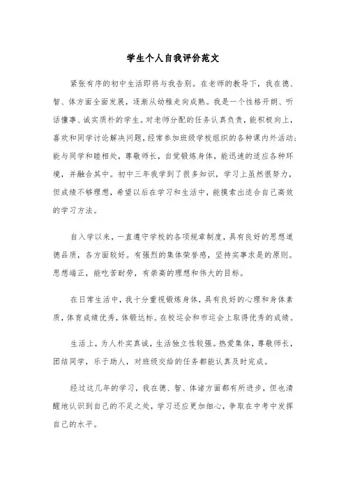学生个人自我评价范文(九篇)