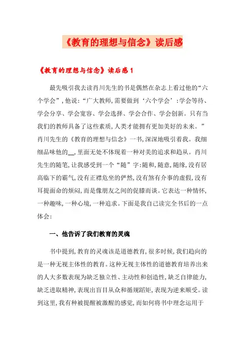 《教育的理想与信念》读后感