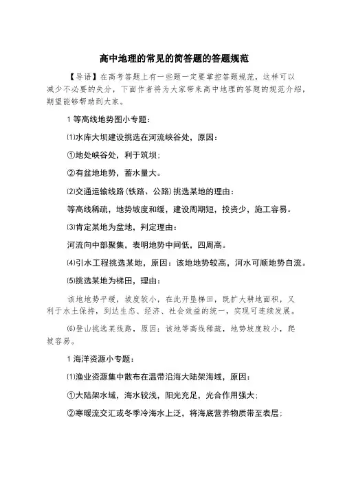 高中地理的常见的简答题的答题规范