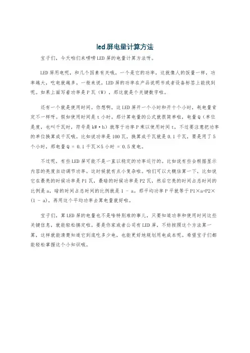 led屏电量计算方法