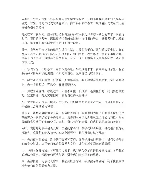 大学生毕业家长会发言稿