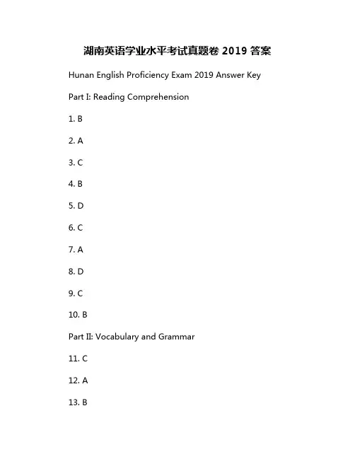 湖南英语学业水平考试真题卷2019答案