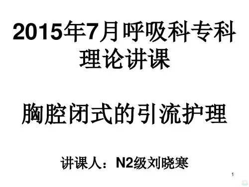 呼吸科专科理论讲PPT课件